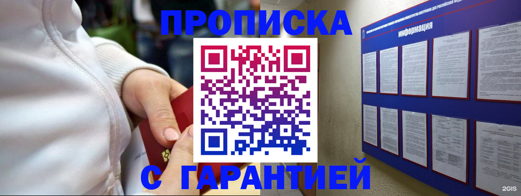 прописка в Малой Вишере